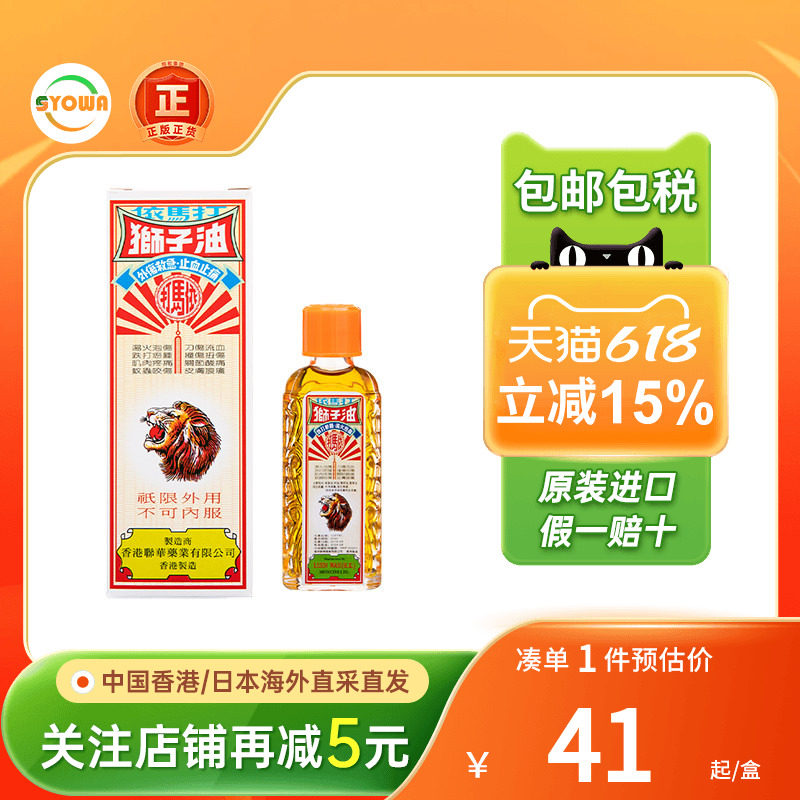 香港依马打狮子油止血止痛散瘀消肿烫伤关节酸痛崴脚扭脚伤腰正品