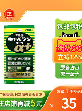 KOWA兴和胃药颗粒胃胀胃痛炎胃酸反流胃粘膜修复进口日本肠胃药