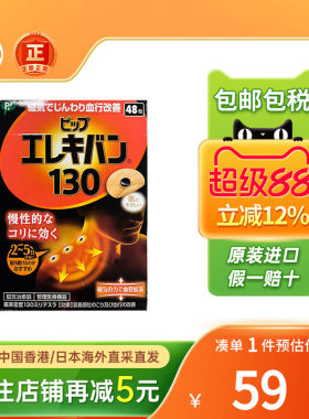 日本蓓福130MT磁疗贴百痛贴48贴肩颈肌肉酸痛活血化瘀进口镇痛贴