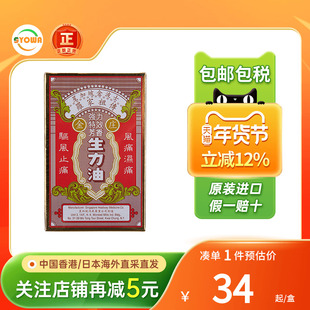 香港金波士特效射香生力油腰背酸痛风湿骨痛祛风止痛舒筋活络油