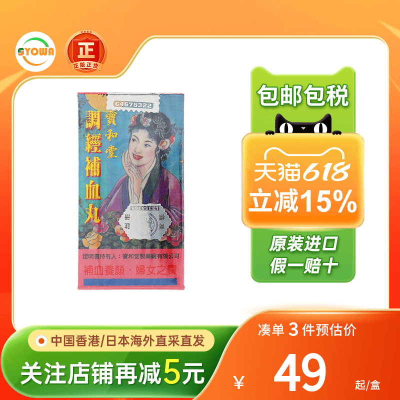 香港宝和堂调经补血滋阴丸气虚两亏月经紊乱补气血养气色血气不足