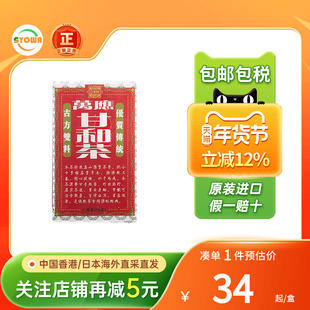 香港版小童燕牌万应甘和茶助消化生津止渴清热解毒消食健脾化湿茶