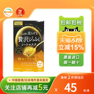 日本utena佑天兰黄金果冻面膜透明质酸补水高保湿滋润玻尿酸面膜