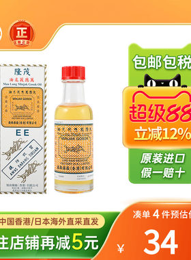 茂隆万应莪朮油止痒止痛蚊虫叮咬消炎活血化瘀风湿骨痛舒筋活络油