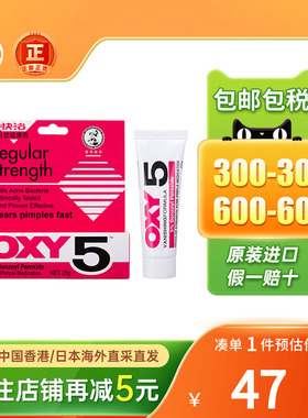 香港版曼秀雷敦OXY快治10号5号暗疮露祛痘消炎青春痘暗疮膏痘痘膏