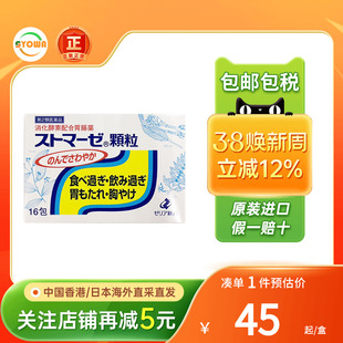 Zeria新药肠胃药颗粒胃酸过多成人儿童胃痛胃酸反流日本进口胃药