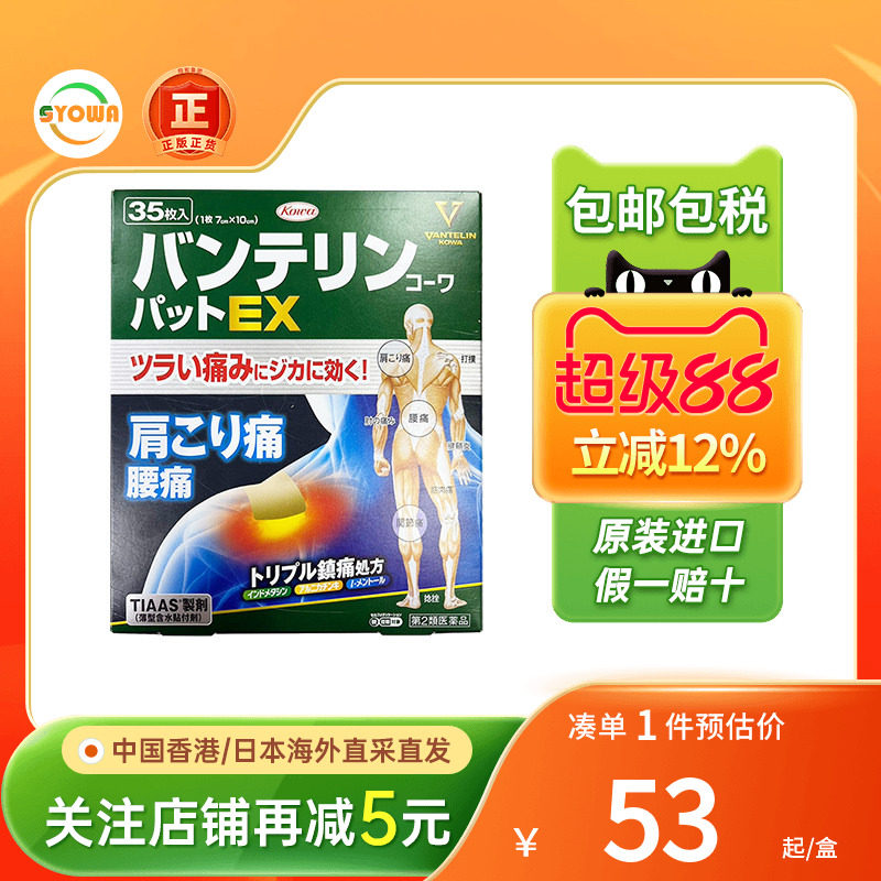 日本兴和Kowa膏药贴肌肉风湿关节疼肩周炎腰痛止痛贴膏药非久光贴