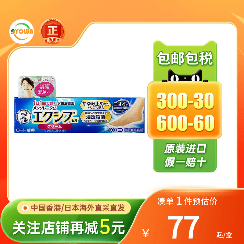 ROHTO乐敦制药水虫软膏脚癣香港脚真菌止痒杀菌日本去脚气水喷雾