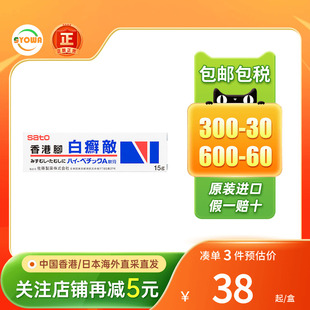 香港版日本佐藤白癣敌膏抗菌止痒脚臭脚气真菌感染香港脚白癣敌膏