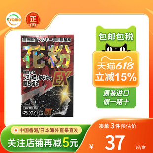 日本进口佐贺花粉症抗过敏眼药水眼睛干涩疲劳干痒流泪滋润滴眼液