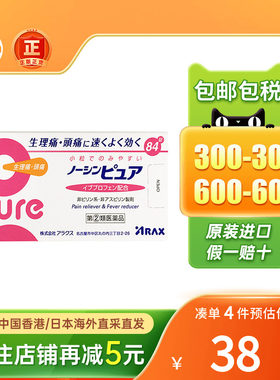 ARAX止疼止痛药Pure生理期痛头疼拔牙疼肌肉痛耳痛消炎镇痛药