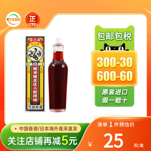 香港陈日兴呃牙陈正庄三蛇标油35ml祛风散寒血脉不通刀伤三蛇标油