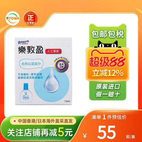 香港版乐敦盈保湿润眼液13ml缓解眼疲劳长期电脑眼睛干涩人工泪液