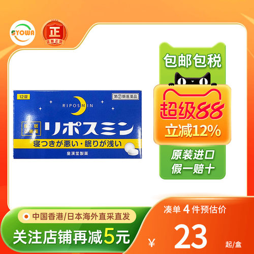 日本皇汉堂睡眠改善药入睡困难焦虑失眠深度睡眠助眠非GABA睡眠片