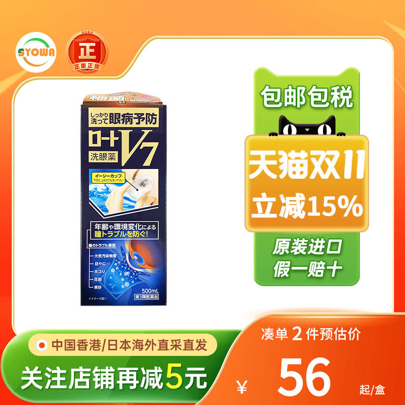 乐敦日本洗眼液眼部清洁花粉异物缓解眼睛干涩疲劳抗菌消炎洗眼水