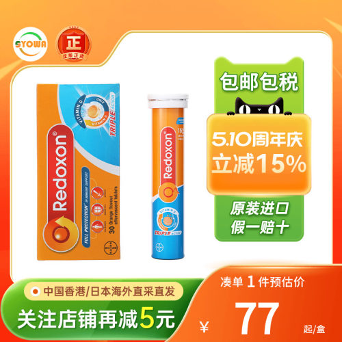 港版Redoxon拜耳力度伸维多C维生素C免疫力维他命D钙锌橙味水溶片