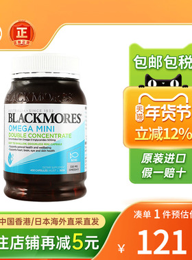 Blackmores澳佳宝无腥味鱼油胶囊400粒2倍浓omega3迷你增强免疫力