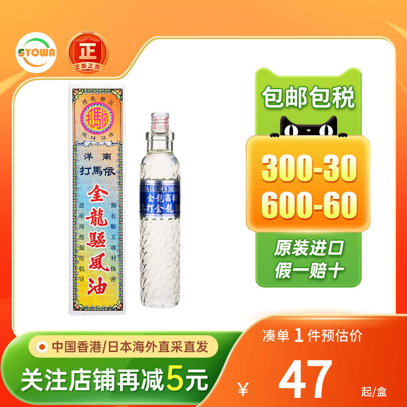 依马打金龙驱风油头痛头晕伤风鼻塞蚊叮虫咬止痒提神醒目驱风油图片