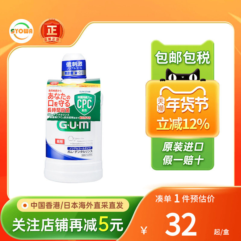 日本GUM牙周牙龈护理漱口水杀菌消炎牙周炎医用薄荷味零酒精漱口,OTC药品/国际医药,国际口腔药品,淘宝优惠券,粉丝福利购,淘宝优惠卷
