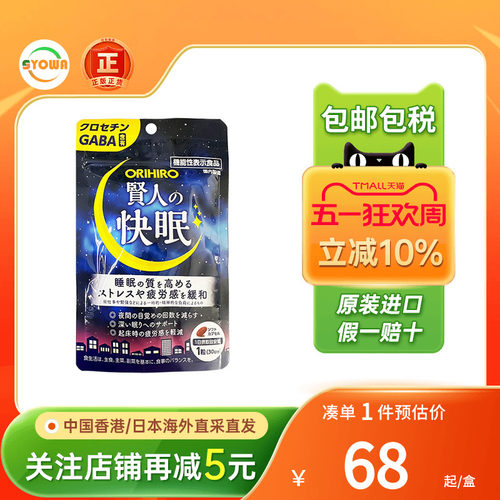 欧力喜乐贤人快眠GABA胶囊