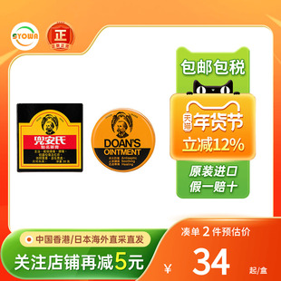 香港Doan's兜安氏药膏30g皮肤损擦伤蚊叮虫咬皮肤发炎红疹止痒膏