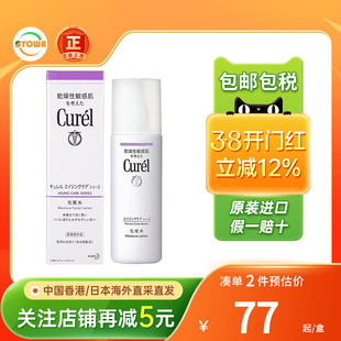 花王Curel珂润化妆水123号敏感肌紧致抗皱补水保湿水爽肤水柔肤水