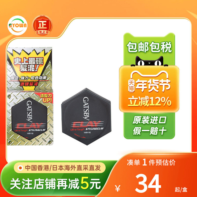 日本GATSBY杰士派激硬发泥发蜡造型定型蓬松持久非定型喷雾发胶,OTC药品/国际医药,国际皮肤科药品,淘宝优惠券,粉丝福利购,淘宝优惠卷