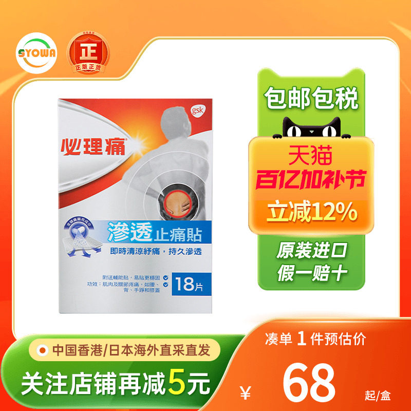 香港版必理痛渗透镇痛膏布18片缓解肌肉疼痛必理通渗透镇痛膏贴