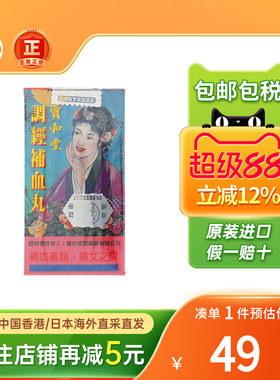 香港宝和堂调经补血滋阴丸气虚两亏月经不调补气血腰膝酸软姑嫂丸