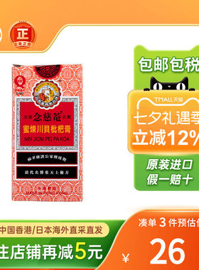 香港版京都念慈菴庵儿童枇杷蜜膏润喉清肺止咳化痰小儿川贝枇杷膏