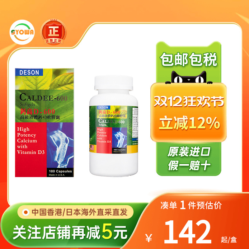 DESON迪信高级液体钙+D软胶囊