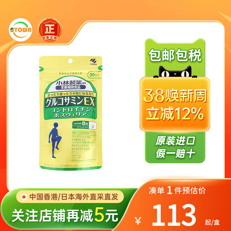 日本小林制药氨基葡萄糖硫酸氨糖软骨素关节痛运动扭脚损伤护膝盖