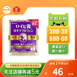 Nichiban日本米琪邦膏药老人头7枚温感止痛贴穴位贴消炎镇痛贴膏