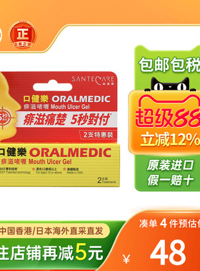 SanteCare尚护健乐痱滋软膏口腔溃疡舌头白泡生疮上火非西瓜霜