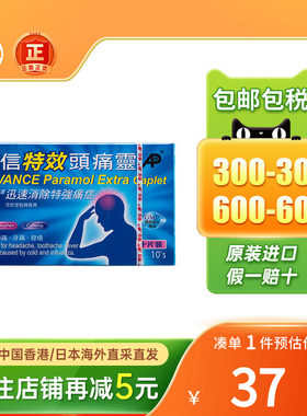 香港乐信特效头痛灵10粒消除头痛牙痛发烧进口布洛芬退烧特效止痛