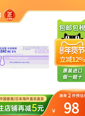 港版暗疮膏60g BENZAC AC 2.5祛粉刺暗疮膏祛痘疮闭口暗疮膏进口