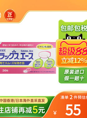 日本佐藤肠乐通便秘舒缓剂排便不畅大便硬软大便排宿便润肠通便
