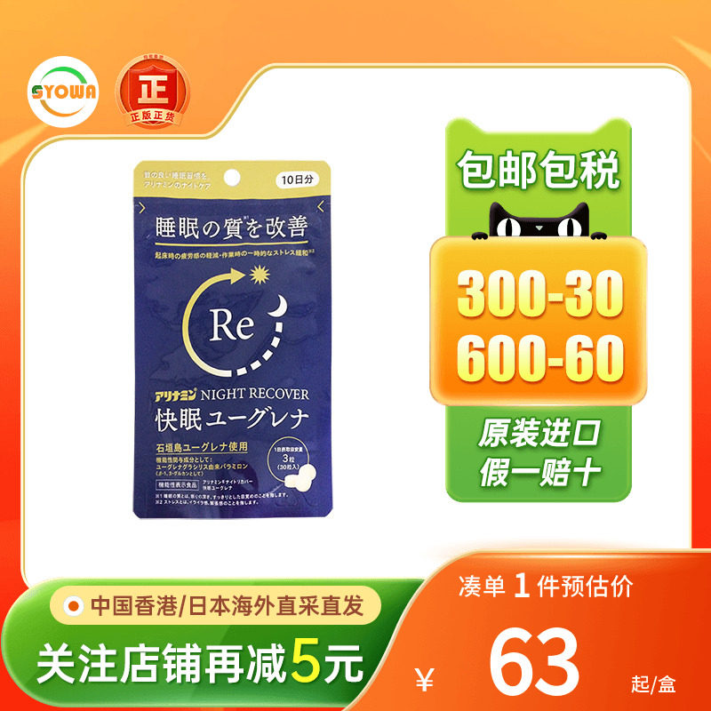 日本爱利纳明助眠补充片改善睡眠质量失眠安神睡眠非褪黑素睡眠片图片
