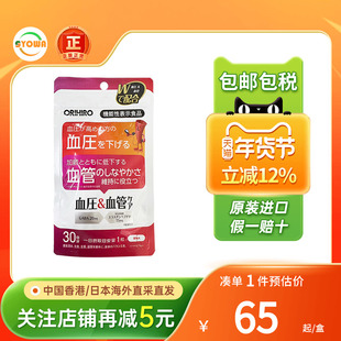 日本ORIHIRO欧力喜乐高胶囊血压通血管三高血糖平衡片三高保健品