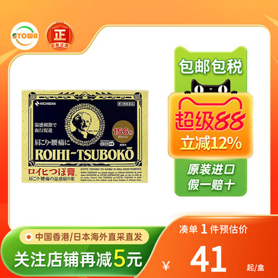 日本Nichiban米琪邦老人头大判镇痛膏药贴肩酸腰关节止痛消炎贴膏