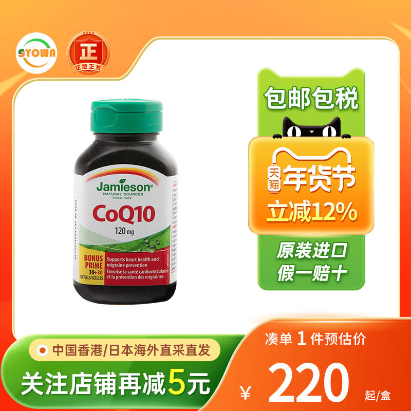 Jamieson健美生辅酶Q10软胶囊保护心脏辅酶保护心血管进口保健品,保健食品/膳食营养补充食品,维生素/矿物质/营养包,淘宝优惠券,粉丝福利购,淘宝优惠卷