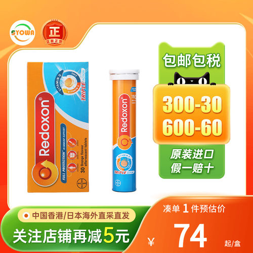 Redoxon拜耳力度伸维多C维生素C维D钙锌水溶片(新旧包装随机发货)