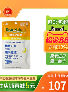 日本进口Asahi朝日CP2305乳酸菌益生菌调理肠胃益生元提高免疫力