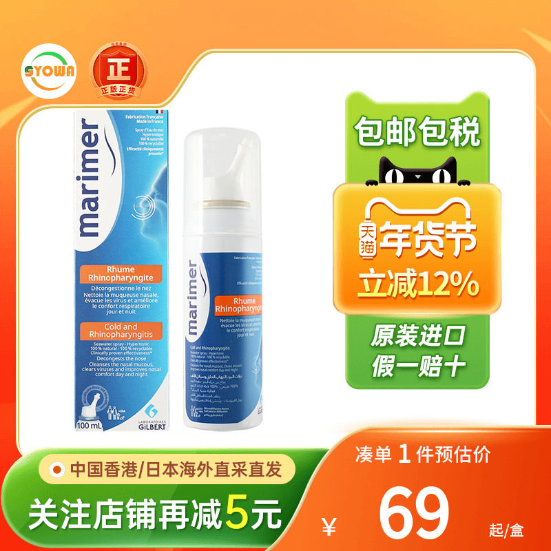 Marimer玛利雅高渗海水洗鼻喷雾清洁鼻腔鼻炎喷嚏成人儿童洗鼻剂,OTC药品/国际医药,国际耳鼻喉药品,淘宝优惠券,粉丝福利购,淘宝优惠卷