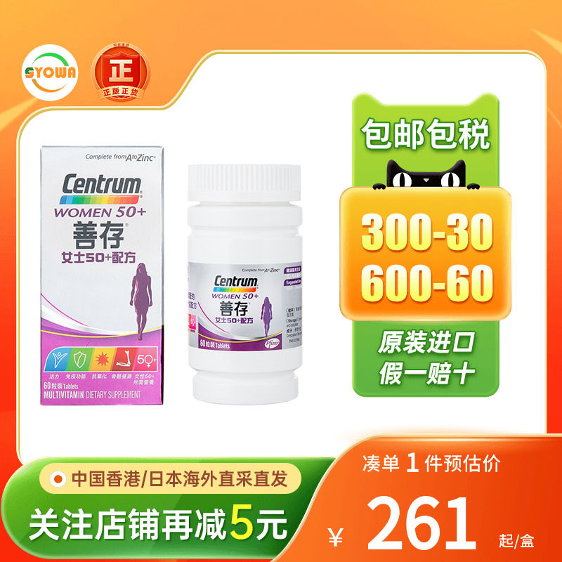 善存女士50+复合维生素营养片