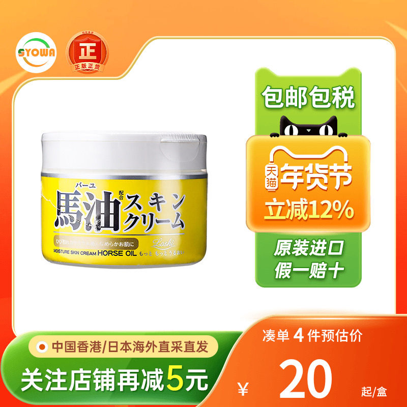 日本LOSHI北海道马油身体乳补水保湿清爽进口润肤乳霜旗舰店正品
