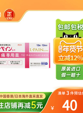 日本KOWA兴和制药生理痛专用药无睡意姨妈痛月经痛经期快速止疼药