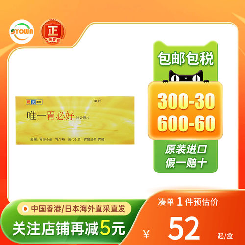 香港唯一胃必好特效胃药胃酸过多反酸烧心消化不良胃酸反流胃痛药