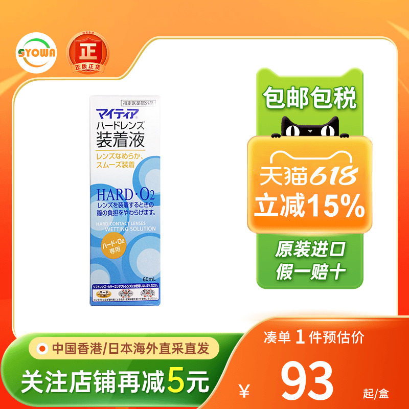 千寿MytearC硬式隐形眼镜护理液杀菌蛋白润滑进口美瞳清洗液正品