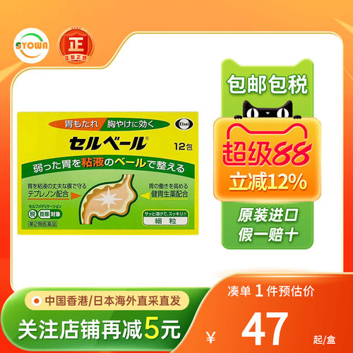 日本eisai胃调节片胃胀胃酸过多反流恶心消化不良调理肠胃健胃药